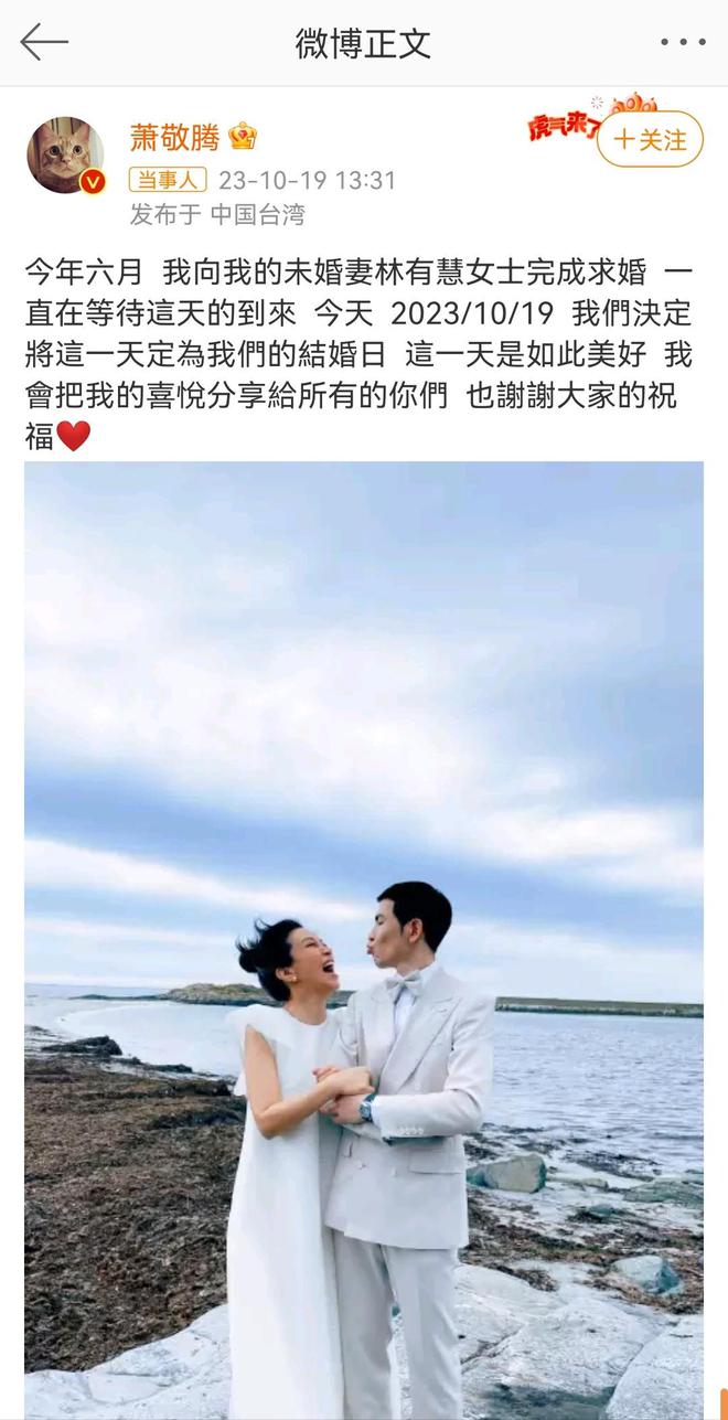 恭喜！萧敬腾林有慧官宣非凡体育结婚他俩的婚纱照也太好看了吧(图1)