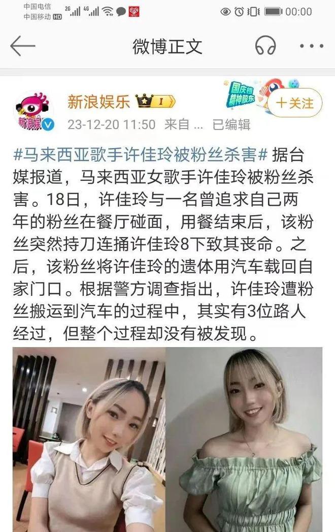 非凡体育27岁女歌手被粉丝连捅8刀身亡刚拍完婚纱照更多细节曝光(图1)