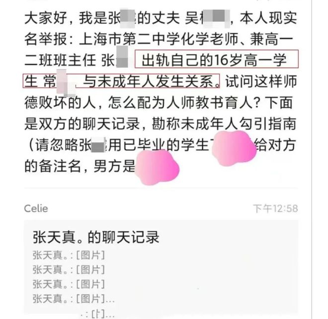 上海女老师出轨16岁学生后续：2年前闪婚曾是海王婚纱照曝光(图2)